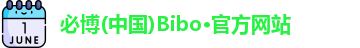 bibo必博